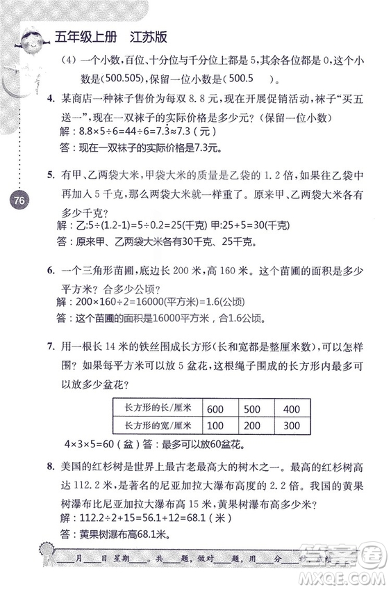 2018秋口算心算速算能力訓(xùn)練提優(yōu)能手小學(xué)數(shù)學(xué)五年級上冊江蘇版答案