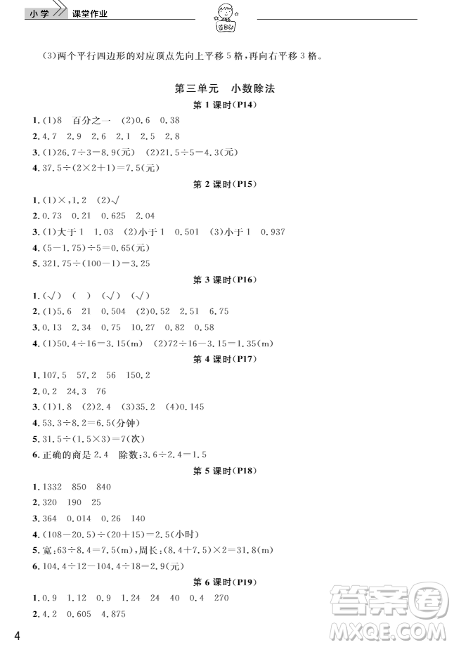 武漢出版社2018天天向上課堂作業(yè)5年級上冊數學答案