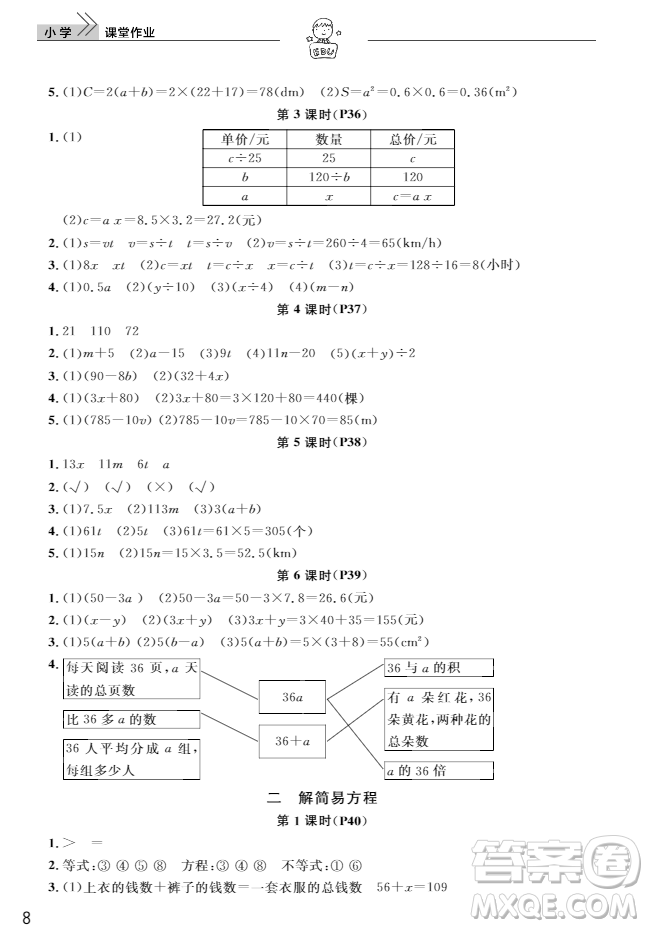 武漢出版社2018天天向上課堂作業(yè)5年級上冊數學答案