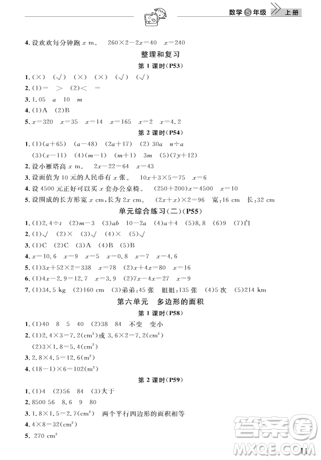 武漢出版社2018天天向上課堂作業(yè)5年級上冊數學答案