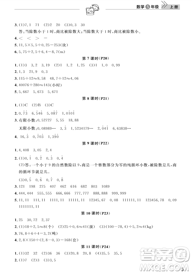 武漢出版社2018天天向上課堂作業(yè)5年級上冊數學答案