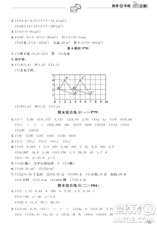 武漢出版社2018天天向上課堂作業(yè)5年級上冊數學答案