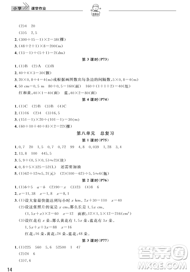 武漢出版社2018天天向上課堂作業(yè)5年級上冊數學答案