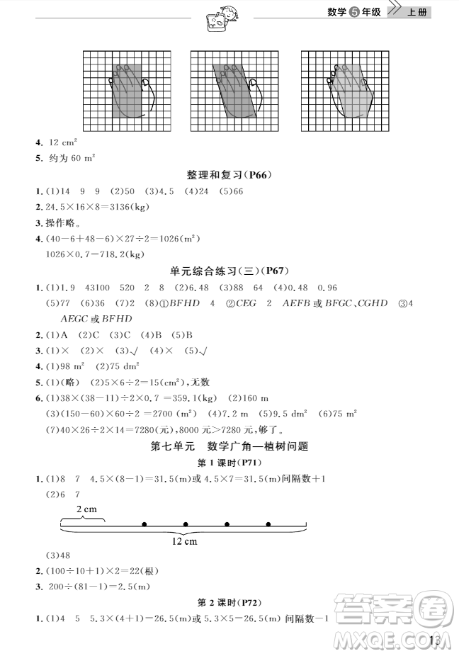 武漢出版社2018天天向上課堂作業(yè)5年級上冊數學答案