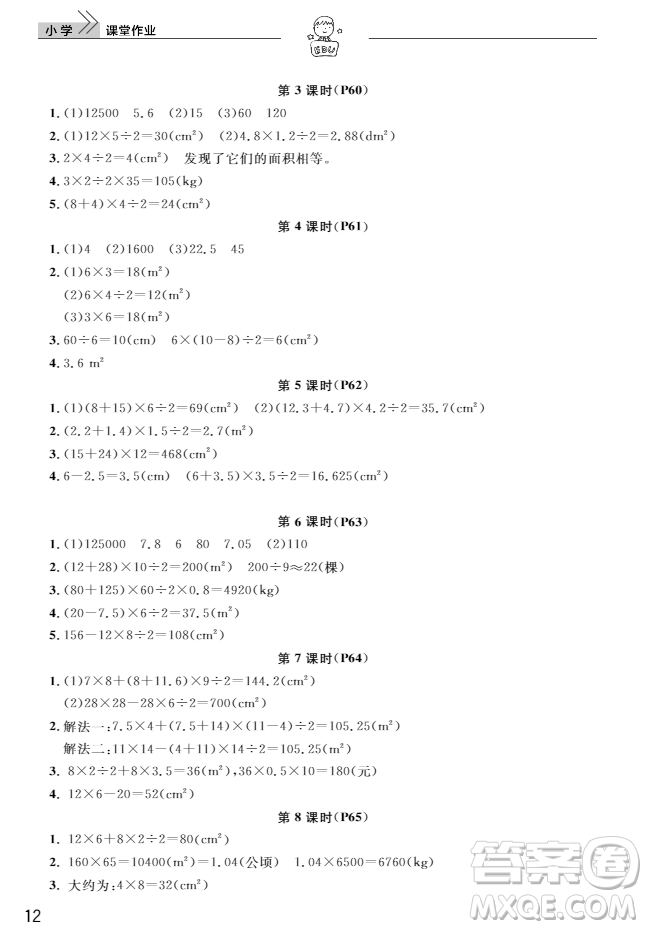 武漢出版社2018天天向上課堂作業(yè)5年級上冊數學答案