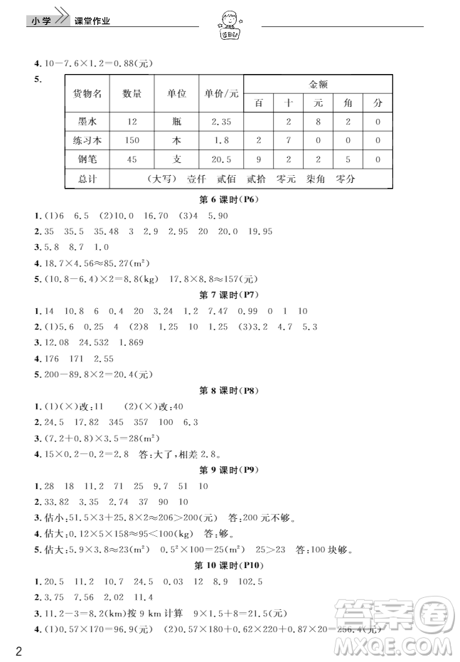 武漢出版社2018天天向上課堂作業(yè)5年級上冊數學答案