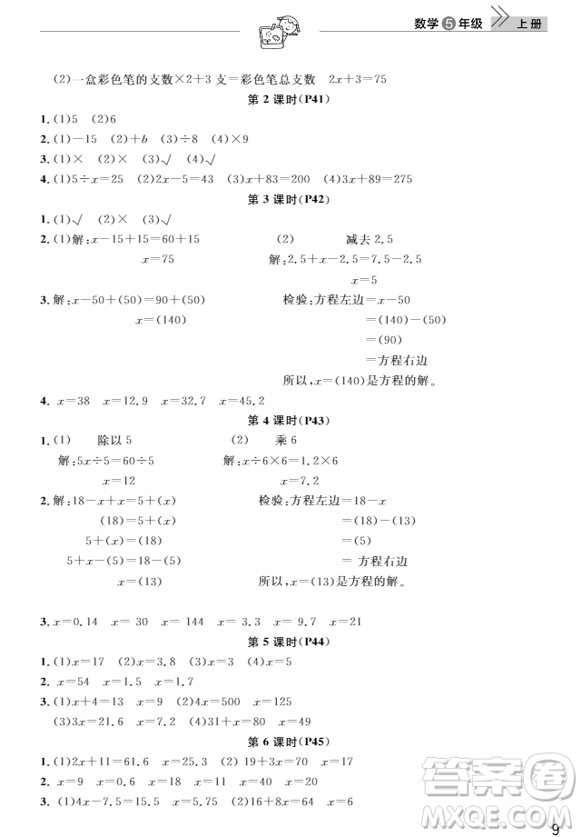 武漢出版社2018天天向上課堂作業(yè)5年級上冊數學答案