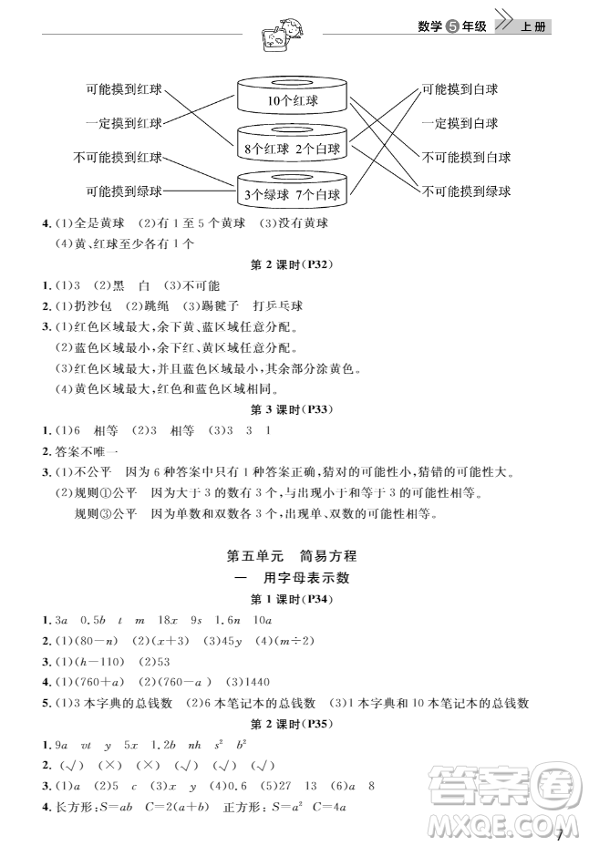 武漢出版社2018天天向上課堂作業(yè)5年級上冊數學答案