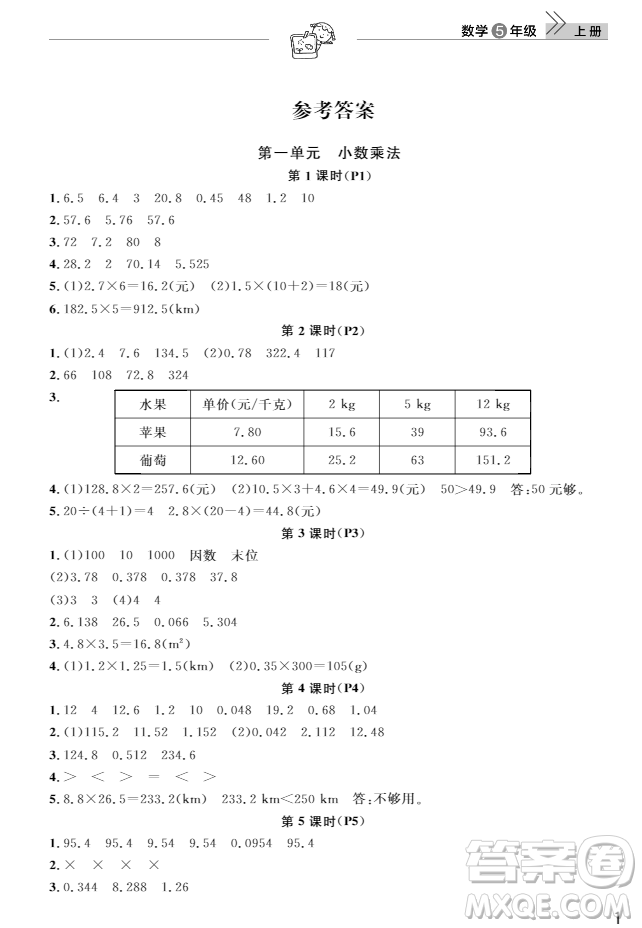 武漢出版社2018天天向上課堂作業(yè)5年級上冊數學答案