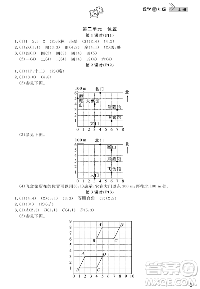 武漢出版社2018天天向上課堂作業(yè)5年級上冊數學答案