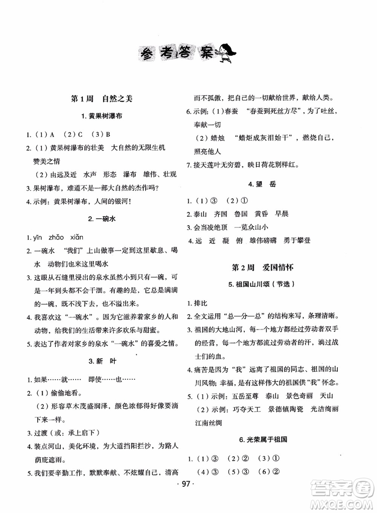 2018快捷語文小學(xué)生快樂閱讀3合1六年級周周練參考答案