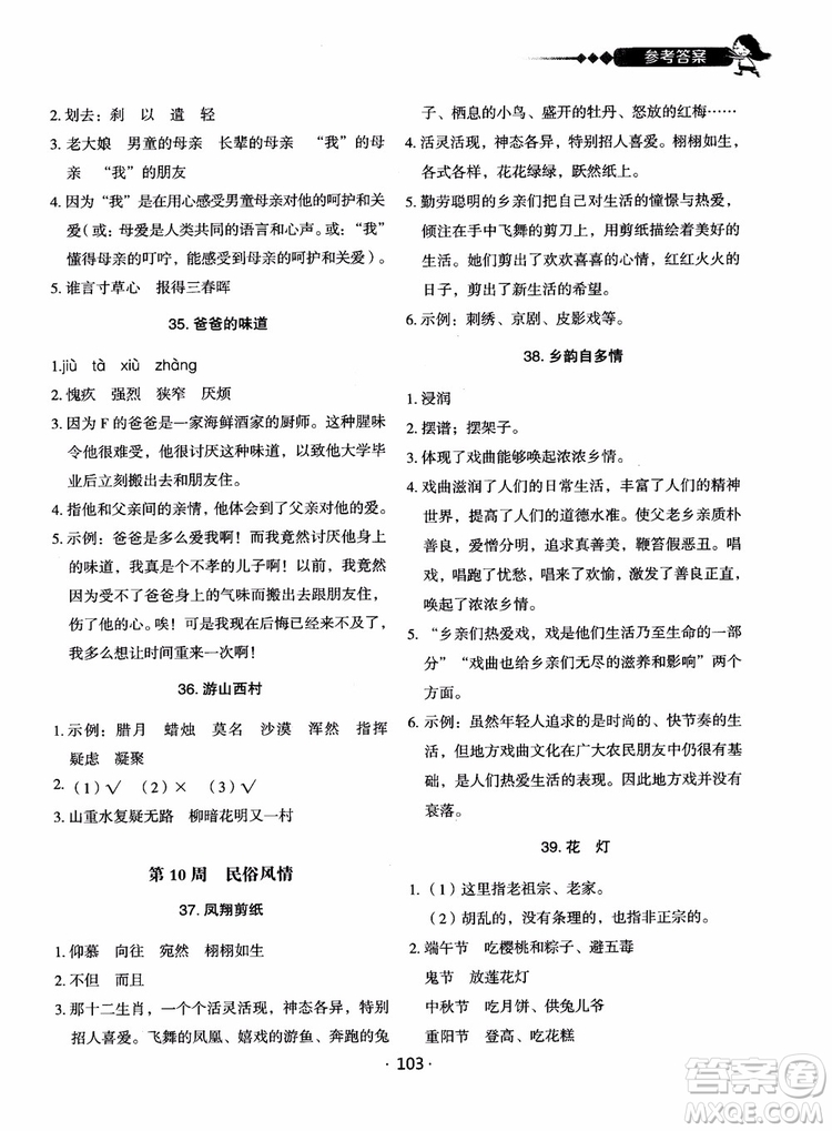 2018快捷語文小學(xué)生快樂閱讀3合1六年級周周練參考答案