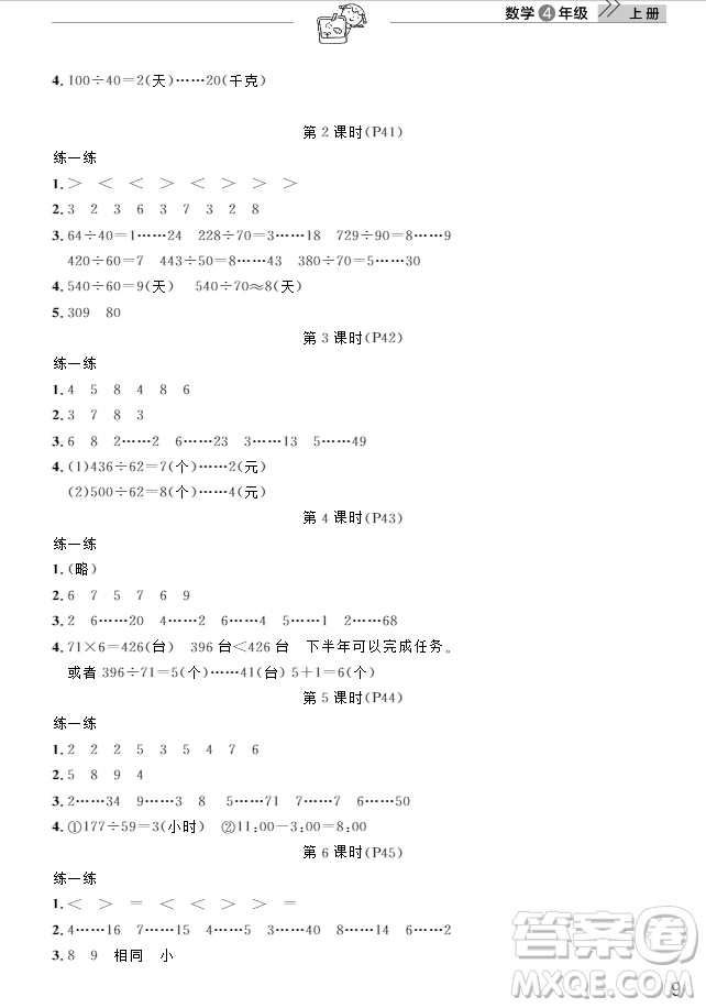 武漢出版社2018天天向上課堂作業(yè)4年級(jí)上冊(cè)數(shù)學(xué)答案