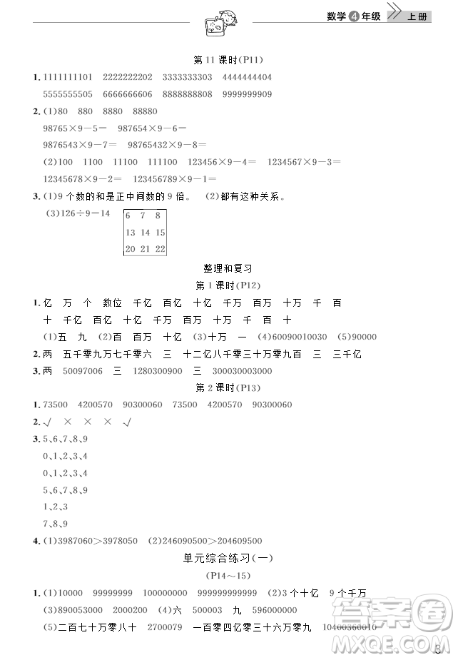 武漢出版社2018天天向上課堂作業(yè)4年級(jí)上冊(cè)數(shù)學(xué)答案