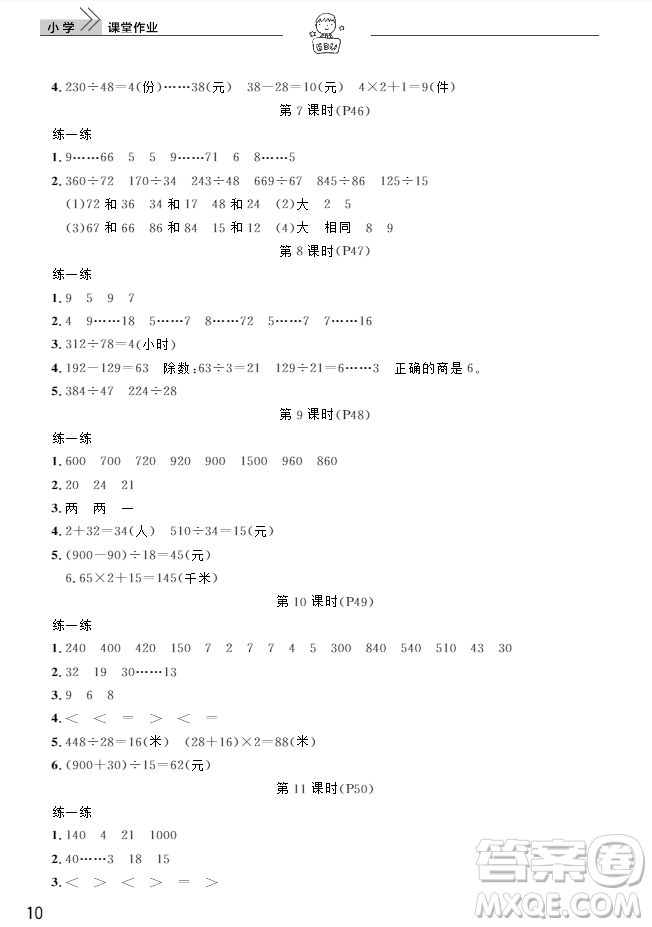 武漢出版社2018天天向上課堂作業(yè)4年級(jí)上冊(cè)數(shù)學(xué)答案