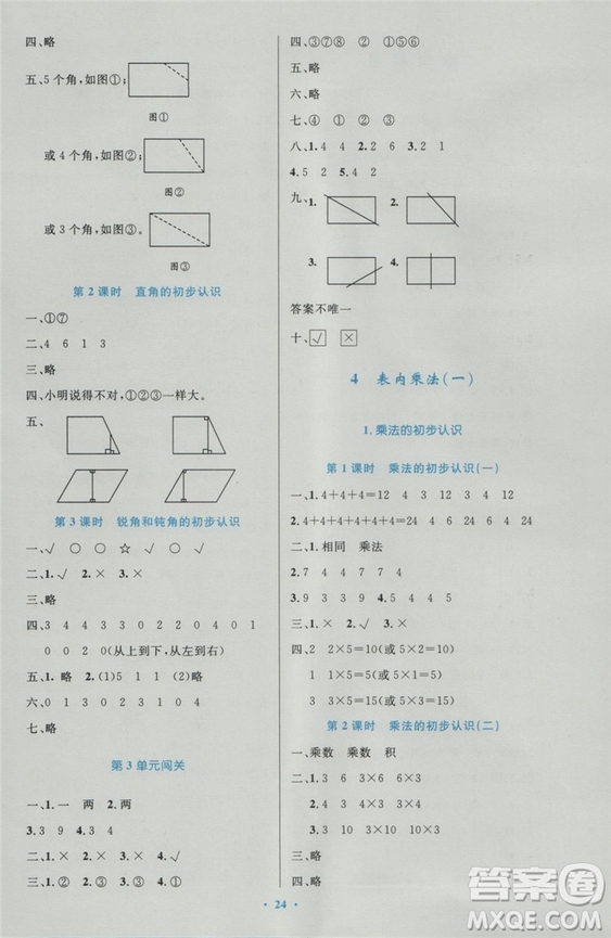 2018年最新版小學(xué)同步測(cè)控優(yōu)化設(shè)計(jì)二年級(jí)數(shù)學(xué)上冊(cè)人教版答案