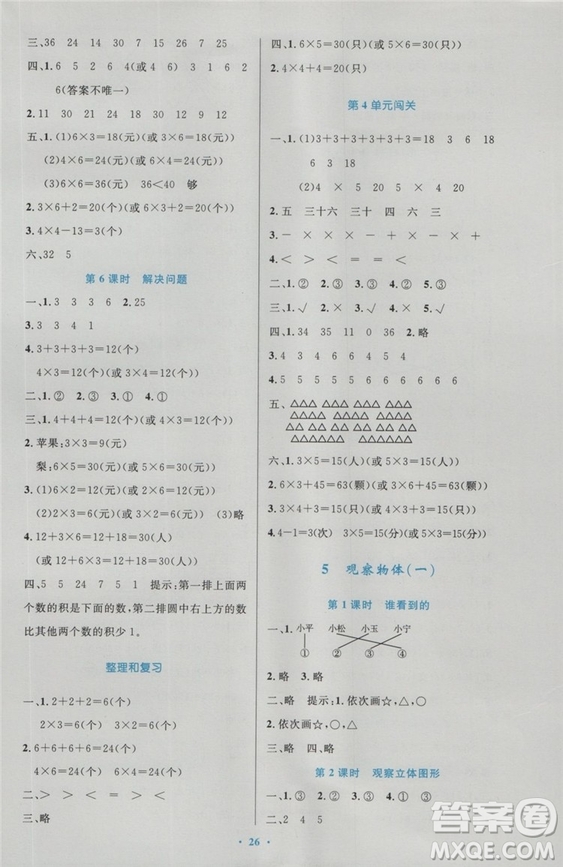 2018年最新版小學(xué)同步測(cè)控優(yōu)化設(shè)計(jì)二年級(jí)數(shù)學(xué)上冊(cè)人教版答案