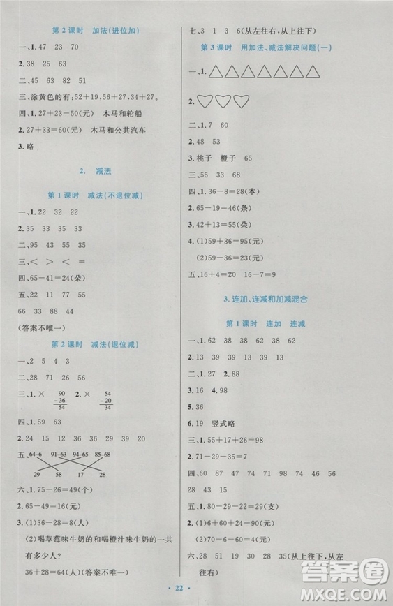 2018年最新版小學(xué)同步測(cè)控優(yōu)化設(shè)計(jì)二年級(jí)數(shù)學(xué)上冊(cè)人教版答案