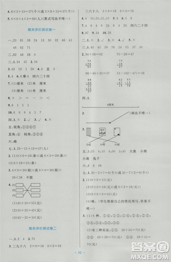 2018年最新版小學(xué)同步測(cè)控優(yōu)化設(shè)計(jì)二年級(jí)數(shù)學(xué)上冊(cè)人教版答案