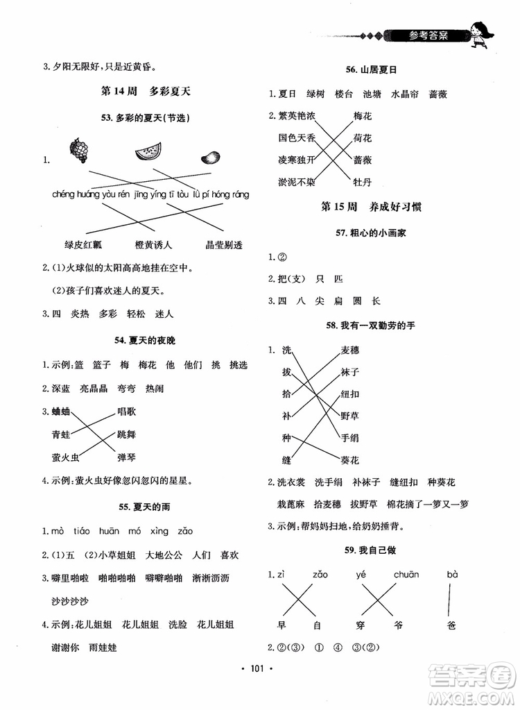 2018快捷語文小學(xué)生快樂閱讀3合1一年級周周練參考答案