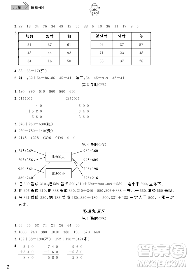 2018武漢出版社3年級上冊數(shù)學(xué)天天向上課堂作業(yè)人教版答案