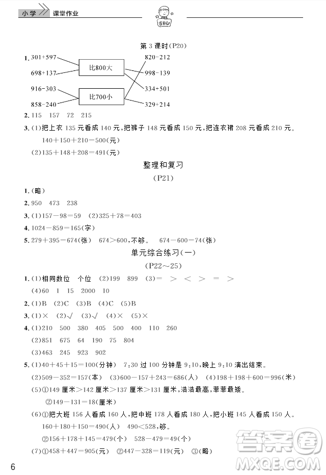 2018武漢出版社3年級上冊數(shù)學(xué)天天向上課堂作業(yè)人教版答案