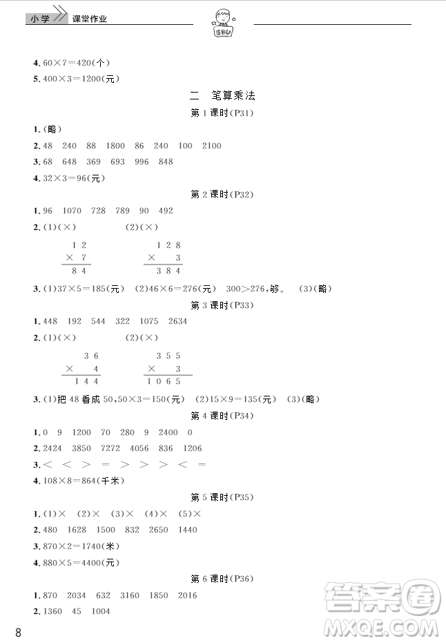 2018武漢出版社3年級上冊數(shù)學(xué)天天向上課堂作業(yè)人教版答案