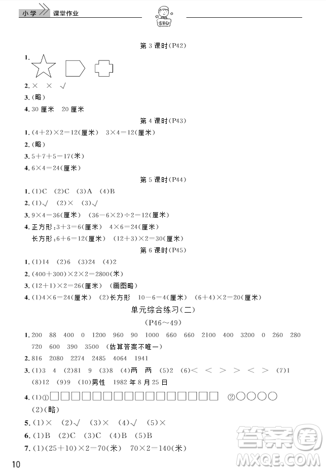 2018武漢出版社3年級上冊數(shù)學(xué)天天向上課堂作業(yè)人教版答案