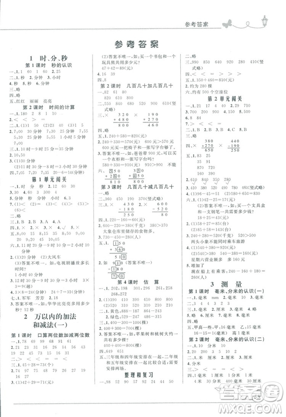 2018秋優(yōu)化設(shè)計(jì)小學(xué)三年級(jí)上冊(cè)數(shù)學(xué)福建專版人教版答案