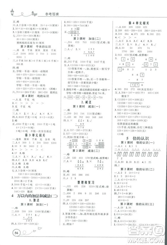 2018秋優(yōu)化設(shè)計(jì)小學(xué)三年級(jí)上冊(cè)數(shù)學(xué)福建專版人教版答案