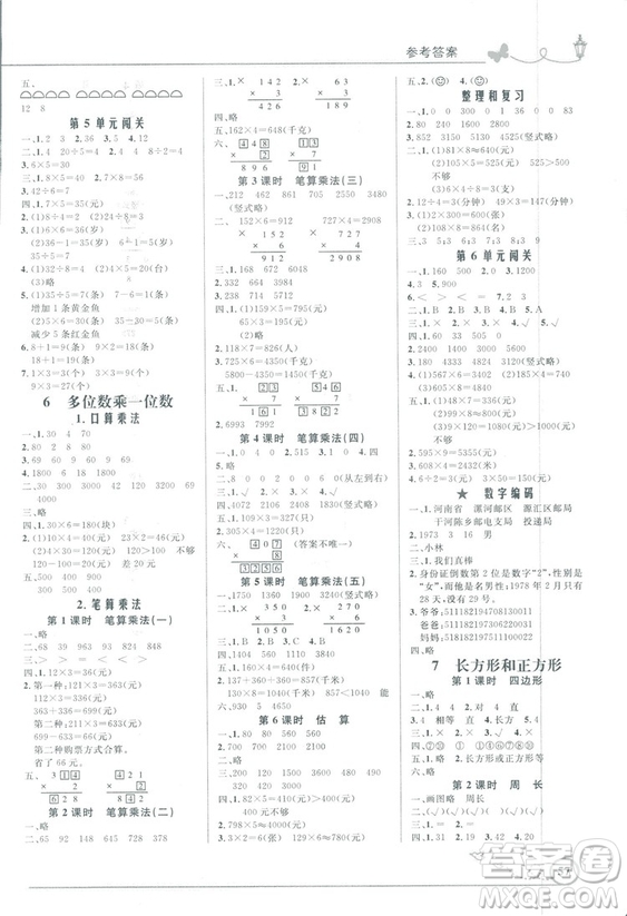 2018秋優(yōu)化設(shè)計(jì)小學(xué)三年級(jí)上冊(cè)數(shù)學(xué)福建專版人教版答案