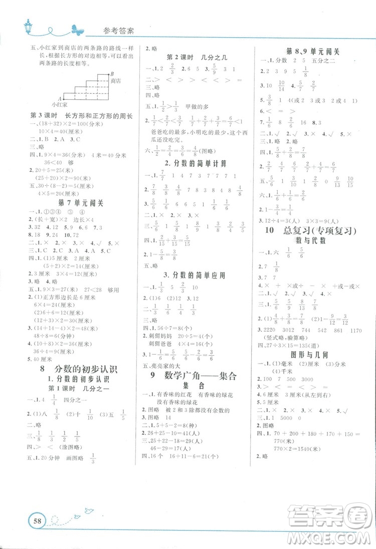 2018秋優(yōu)化設(shè)計(jì)小學(xué)三年級(jí)上冊(cè)數(shù)學(xué)福建專版人教版答案