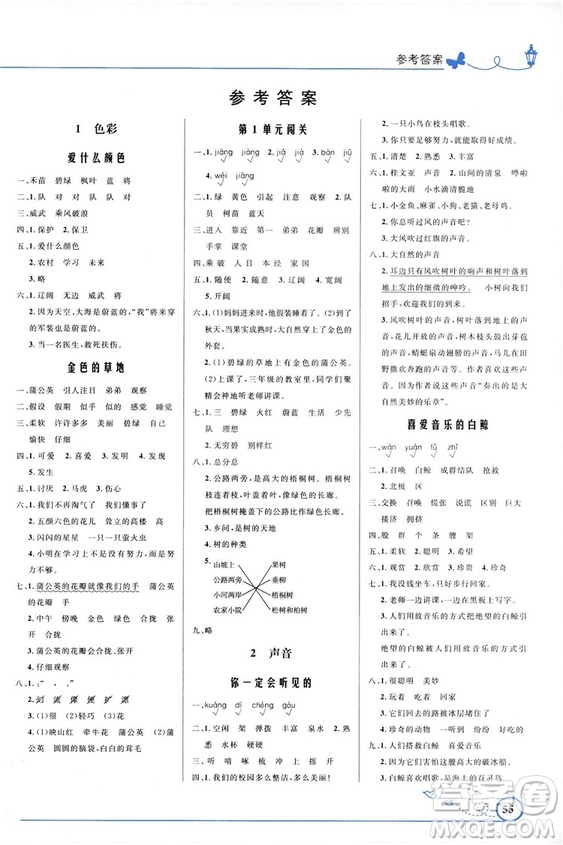 2018秋優(yōu)化設(shè)計(jì)小學(xué)三年級(jí)上冊(cè)語文北師大版答案