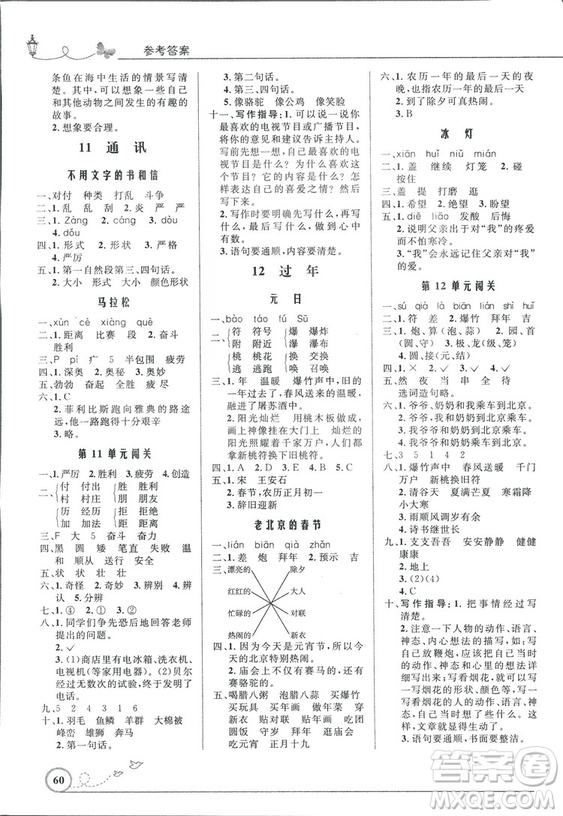 2018秋優(yōu)化設(shè)計(jì)小學(xué)三年級(jí)上冊(cè)語文北師大版答案