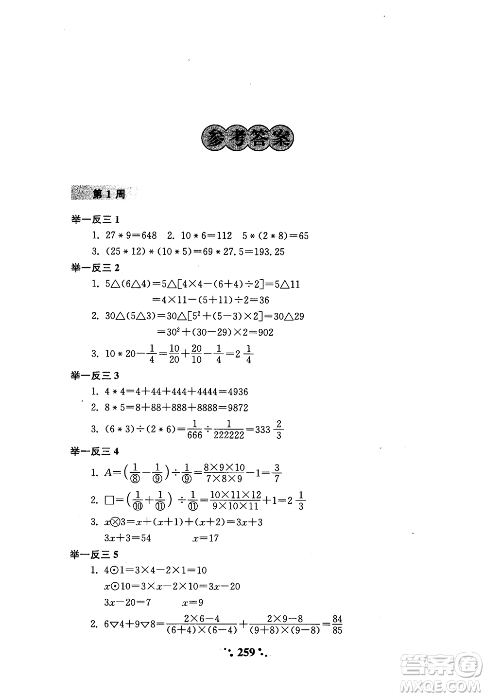 2018年小學(xué)奧數(shù)舉一反三六年級(jí)參考答案