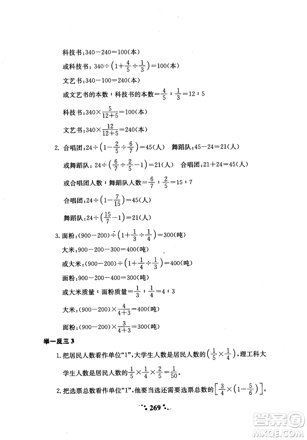 2018年小學(xué)奧數(shù)舉一反三六年級(jí)參考答案