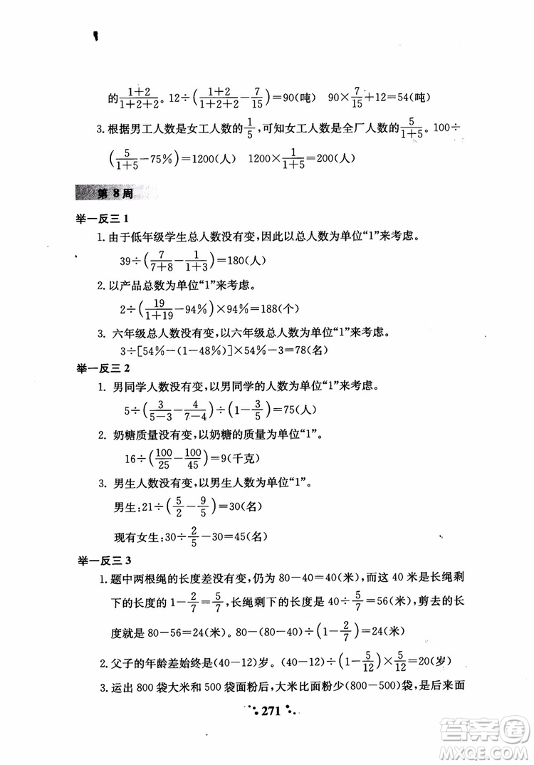 2018年小學(xué)奧數(shù)舉一反三六年級(jí)參考答案