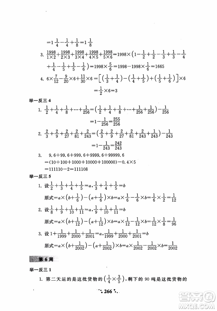 2018年小學(xué)奧數(shù)舉一反三六年級(jí)參考答案