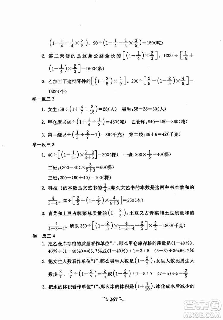 2018年小學(xué)奧數(shù)舉一反三六年級(jí)參考答案