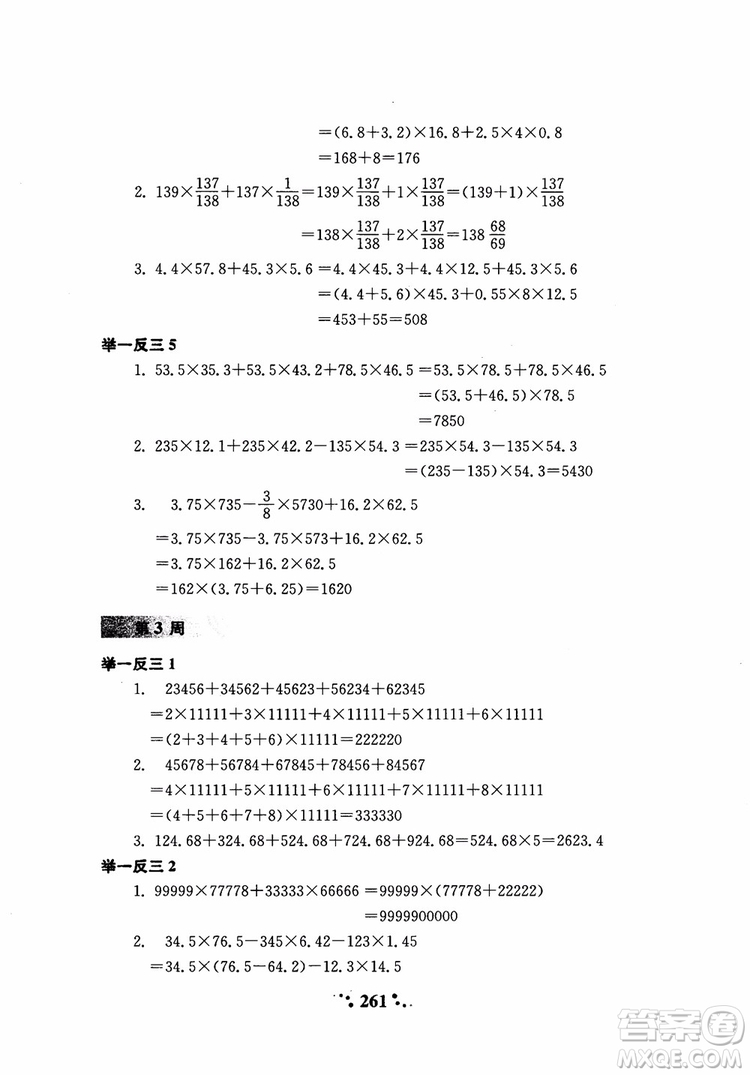 2018年小學(xué)奧數(shù)舉一反三六年級(jí)參考答案