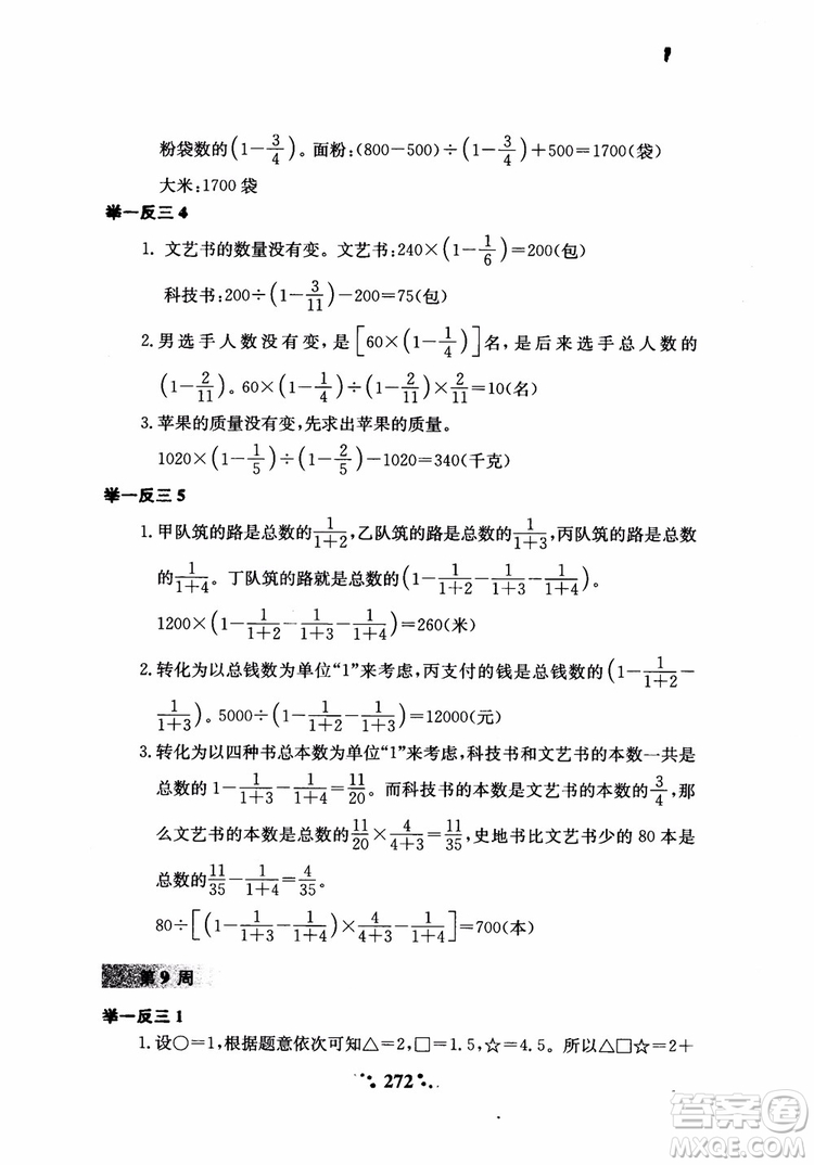 2018年小學(xué)奧數(shù)舉一反三六年級(jí)參考答案