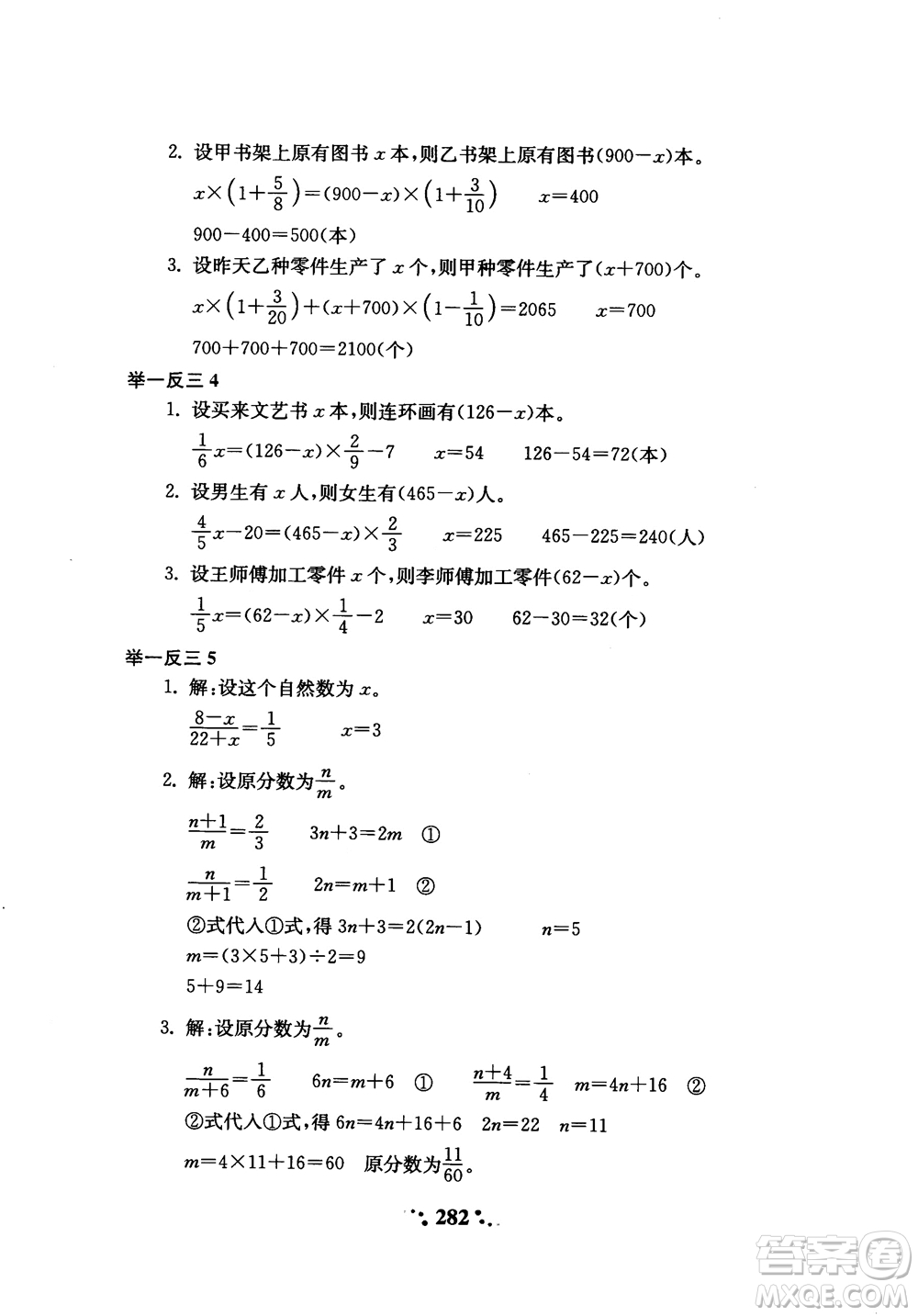 2018年小學(xué)奧數(shù)舉一反三六年級(jí)參考答案