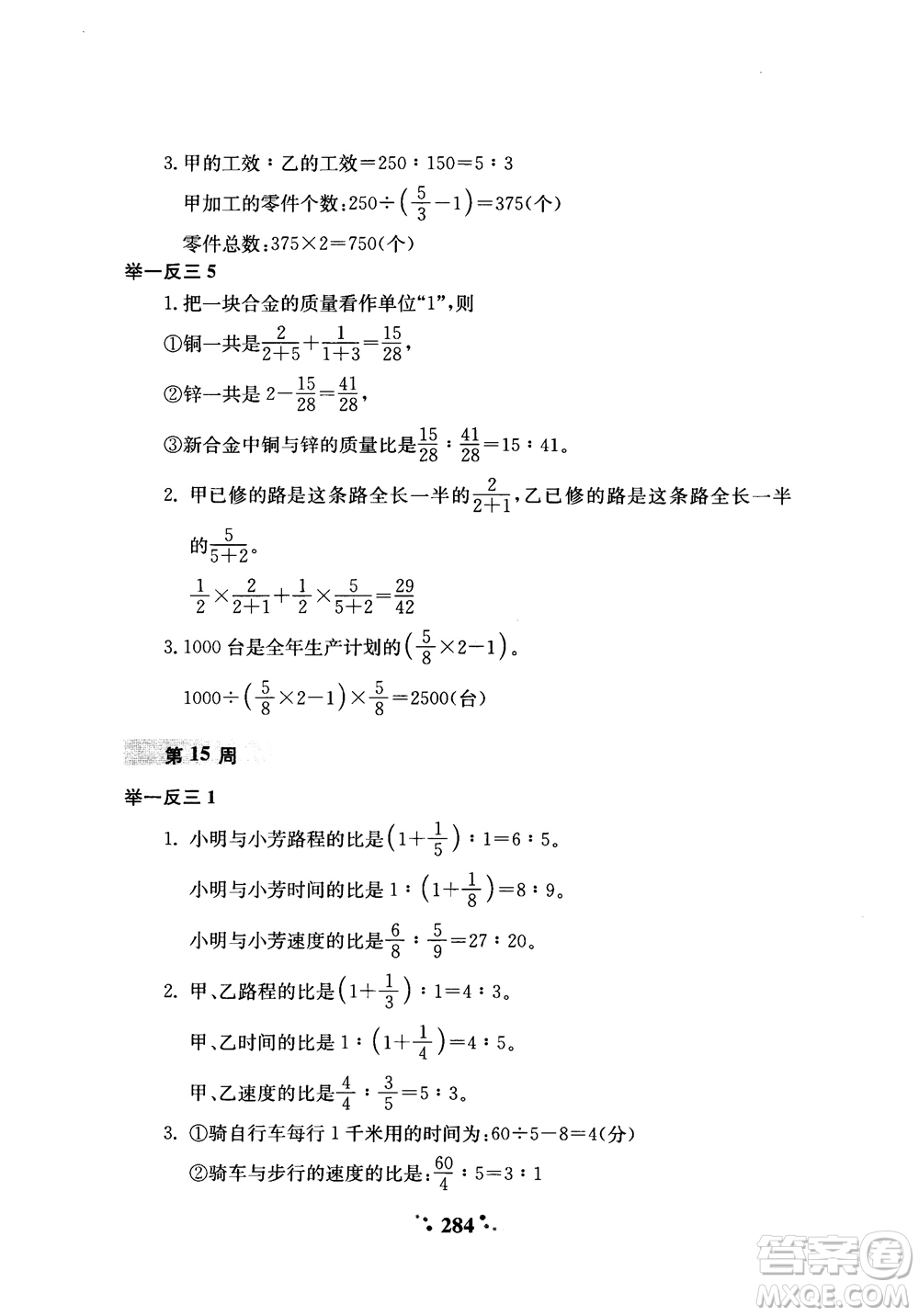 2018年小學(xué)奧數(shù)舉一反三六年級(jí)參考答案