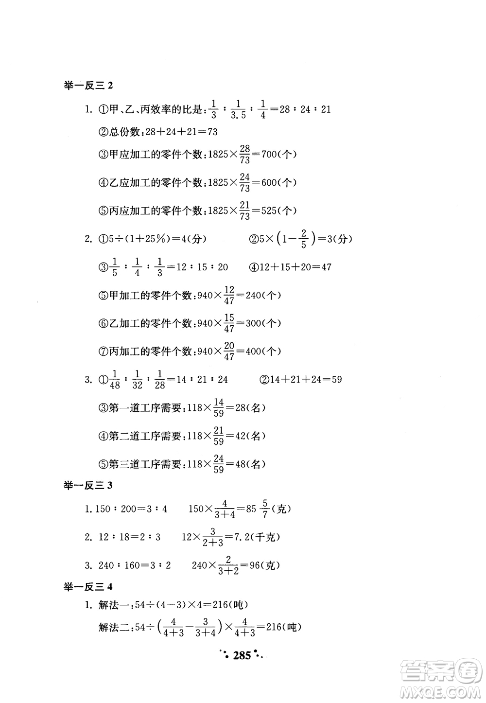 2018年小學(xué)奧數(shù)舉一反三六年級(jí)參考答案