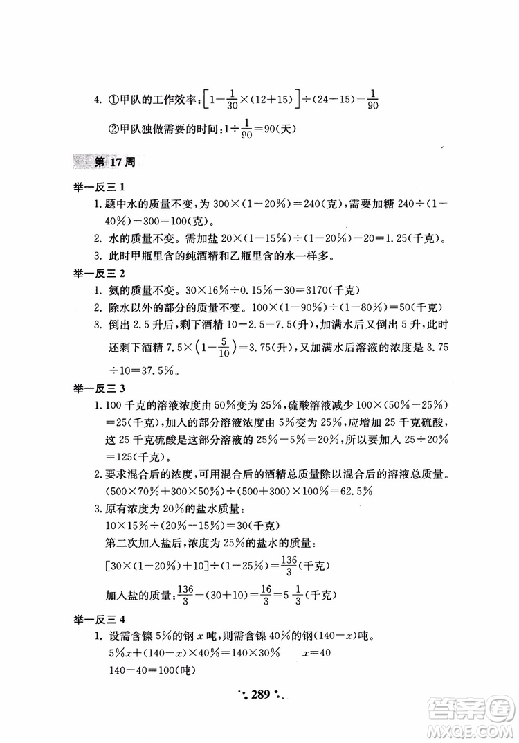 2018年小學(xué)奧數(shù)舉一反三六年級(jí)參考答案