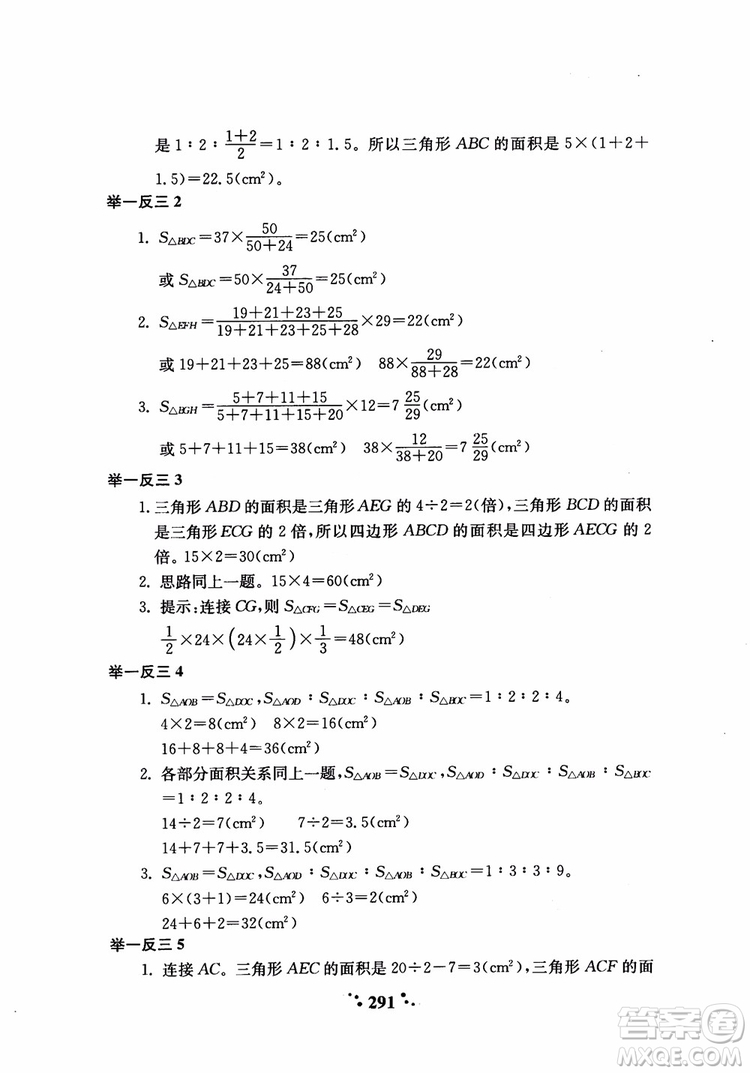 2018年小學(xué)奧數(shù)舉一反三六年級(jí)參考答案