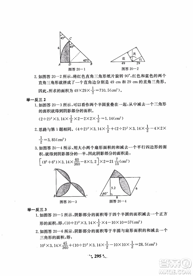 2018年小學(xué)奧數(shù)舉一反三六年級(jí)參考答案