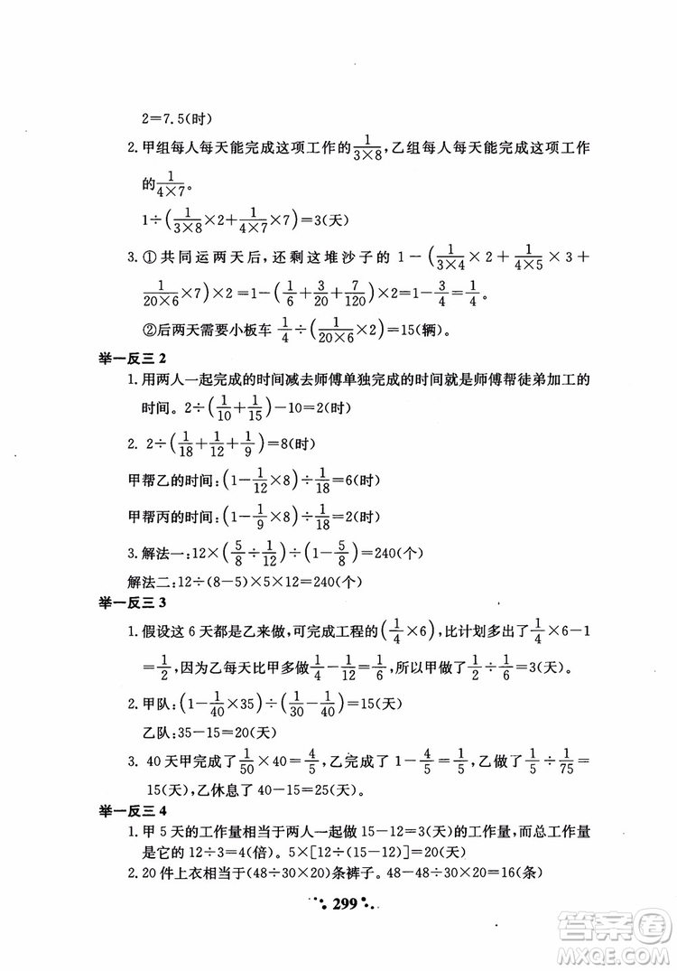 2018年小學(xué)奧數(shù)舉一反三六年級(jí)參考答案