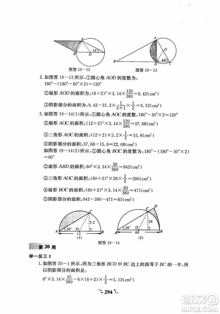 2018年小學(xué)奧數(shù)舉一反三六年級(jí)參考答案