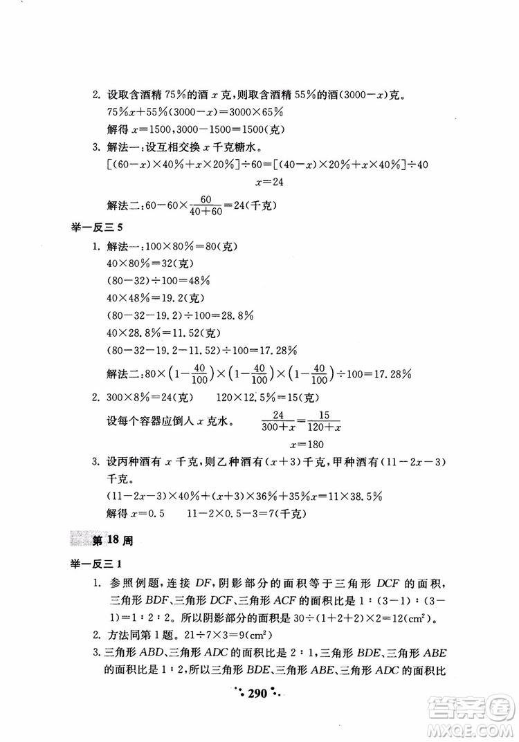 2018年小學(xué)奧數(shù)舉一反三六年級(jí)參考答案